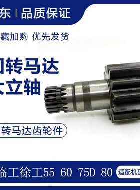 适配挖掘机徐工55 60 75D 8x0临工6060 65 85旋转齿轮架子回转立
