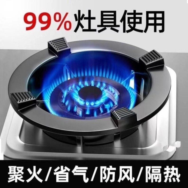 德国聚火罩铸铁加厚煤气灶天然气灶防风罩厨房燃气灶通用型节能圈