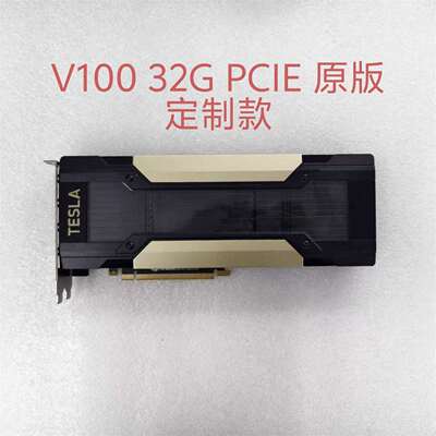 维修NVIDIA Tesla V100 32G PCIE原定制议价