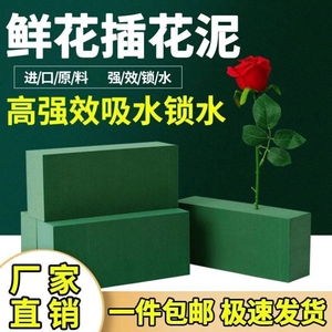 加强型鲜花泥开业插花花泥块干花泥花束保湿吸水海绵花篮包花材料