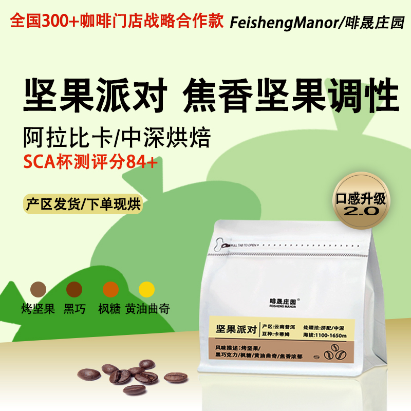 浓郁焦香 油脂丰富