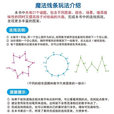 现货速发弱视训练描图画本儿童走迷宫线条连点手绘画专注力注意力