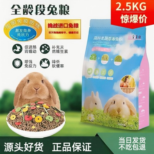 宠物兔粮 宝莱康全阶段兔粮兔饲料 幼兔粮  营养 多维 草本果蔬