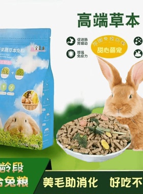 宠物兔粮 宝莱康全阶段兔粮兔饲料 幼兔粮  营养 多维 草本果蔬