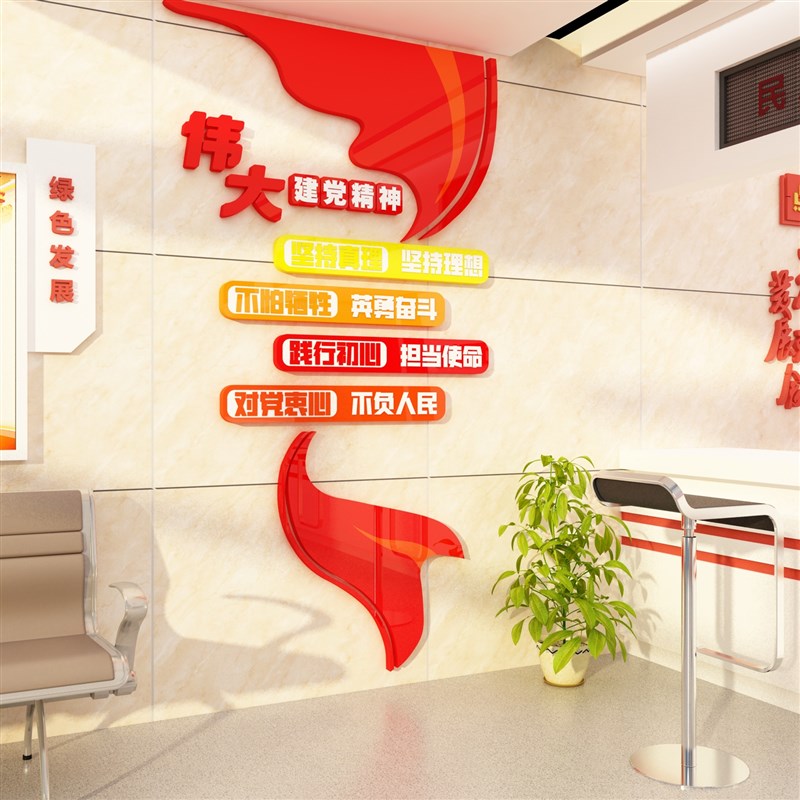 党建红色主题环创文化幼儿园墙面装饰F员活动室支部形象办公室乡
