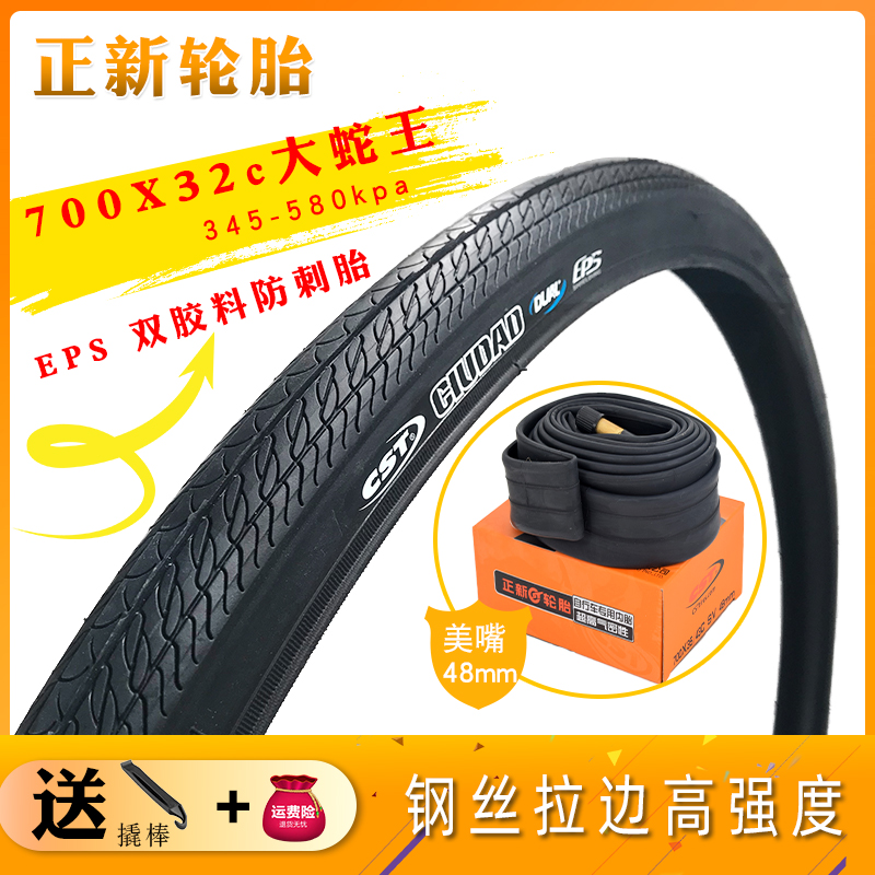 正新自行车轮胎700X32c大蛇王防刺轮胎32I-622高级轮胎C1720外胎