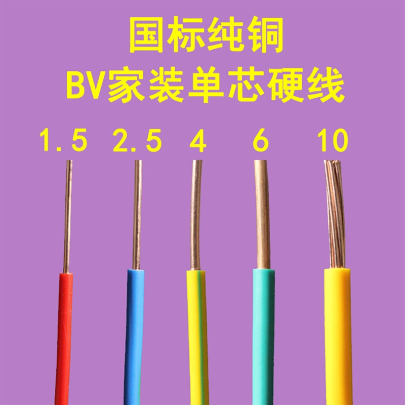 黄绿2.5国标 4双色铜芯硬线家用1.5/6/10M平方纯铜阻燃bv电线单芯