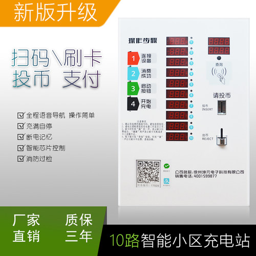 10路智能小区充电站n电动车充电站手机支付充电站电动车便民充电
