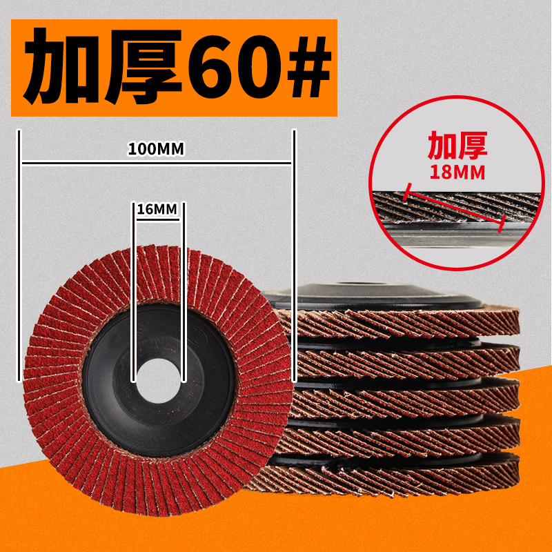 千叶轮加厚打磨片k百叶片轮100型抛光片平面砂布轮百页轮金属不锈