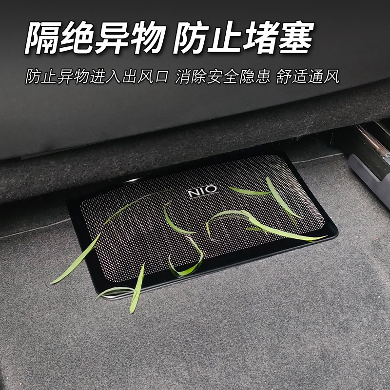 适用于蔚来全新ES6座椅下出风口防G尘保护罩防堵盖装饰改装配件