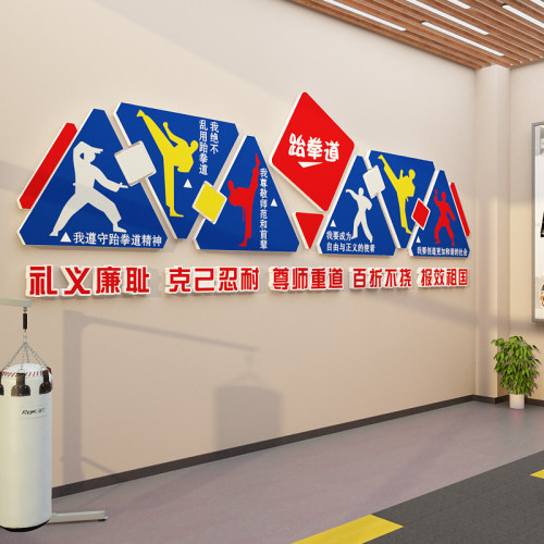 跆拳道馆墙贴教室辅导培训机构健C身房武术馆背景墙装饰画文化布