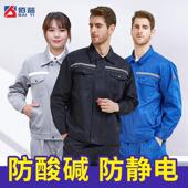 防化服套装 佰益夏季 春秋防静电工作服防酸碱劳保服耐腐蚀防护工装