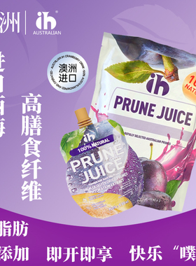 ih西梅汁减大餐救星肥排0脂纯西梅饮0添加非浓缩汁旗舰店澳大利亚