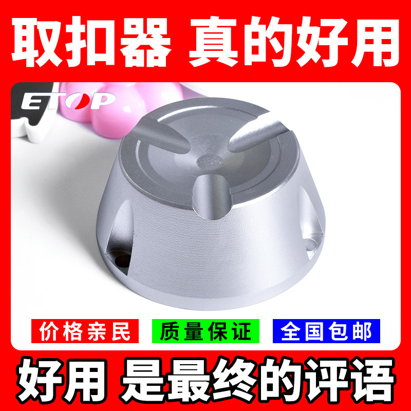 超市服装防盗扣取扣器榔头解锁器磁扣衣服取钉器强力解扣器消磁器