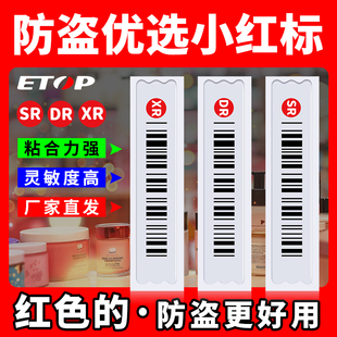 报警贴防盗磁条 超市防盗软标签 化妆品磁贴 贴 声磁DR防盗条码