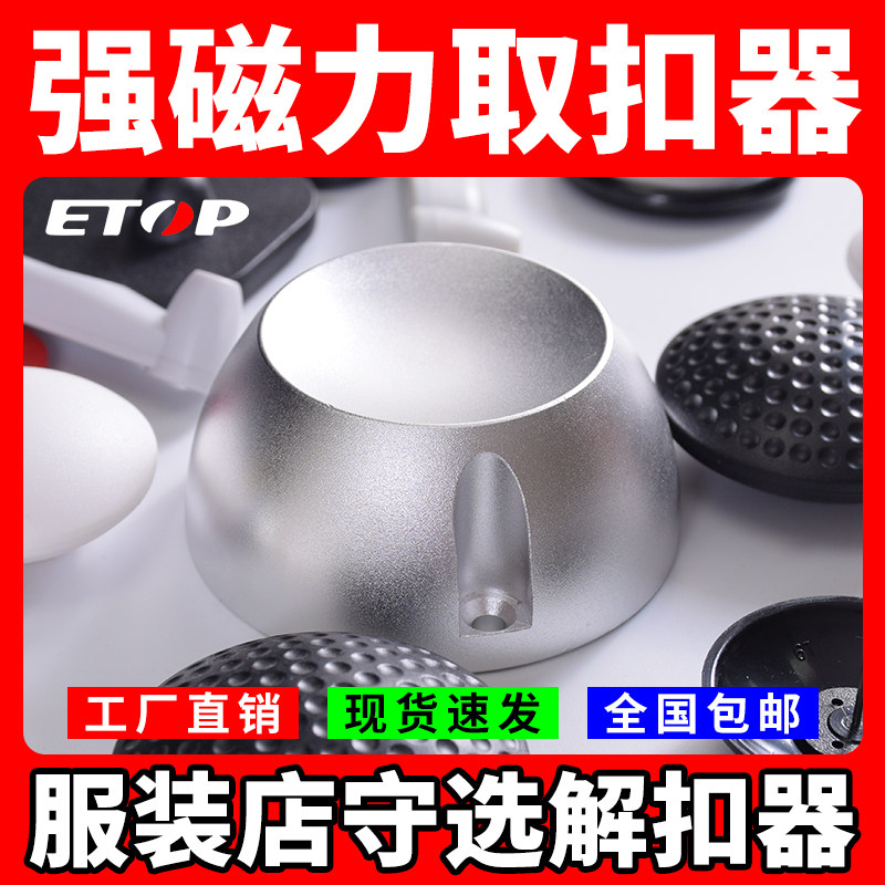 超市防盗扣解扣器衣服磁扣取钉器高尔夫磁扣万能解锁器标签取扣器