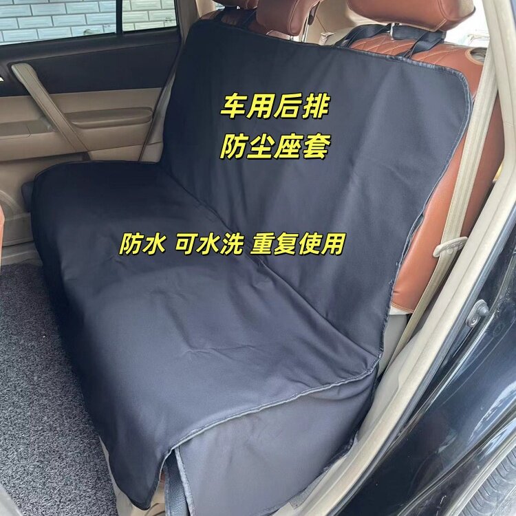 防水防尘通用后排座套牛津布