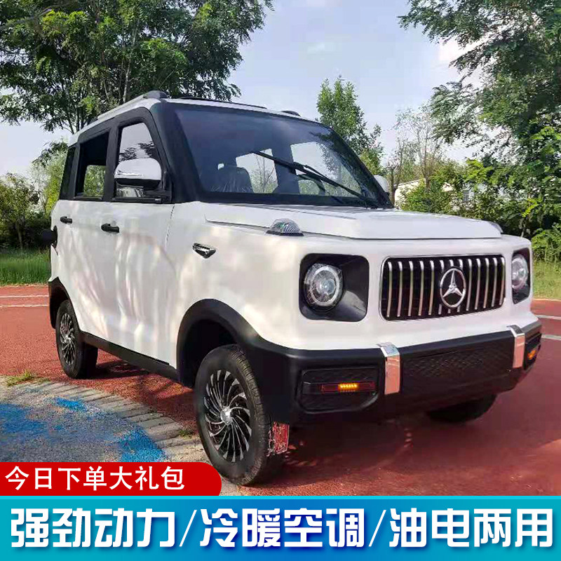 速发新款油电两用四轮车新能源电动汽车家用成人智能车电瓶车接送