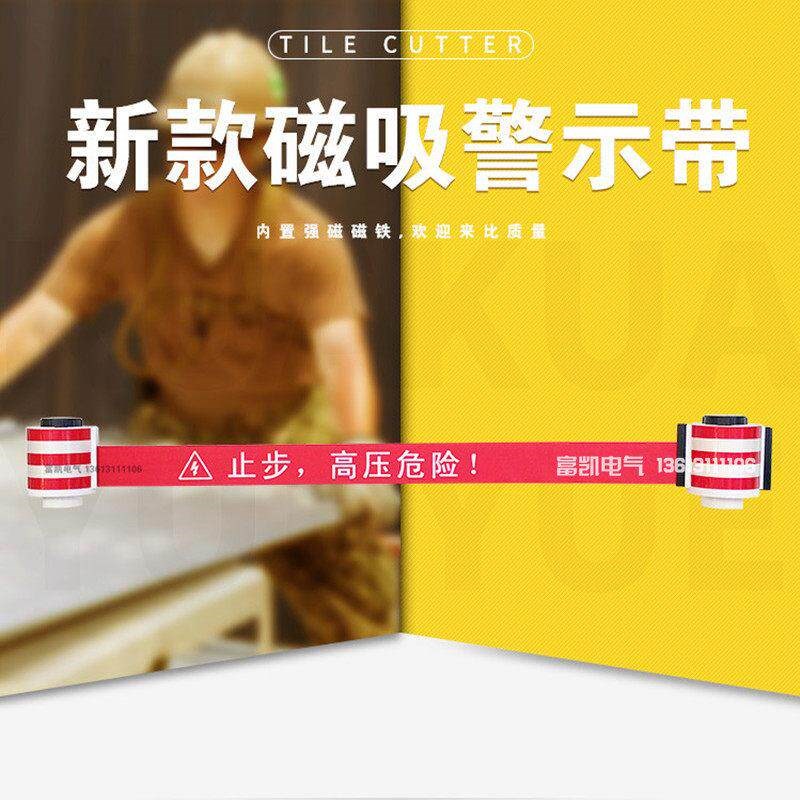 速发磁吸式警示带安全工具柜配电柜专用自动伸缩隔离带反光磁铁警