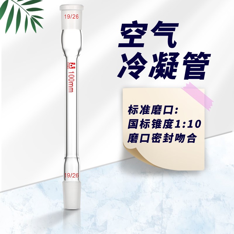 速发空气厚凝管200/00/400/500/600mm加冷高硼用冷却管实验室硅玻