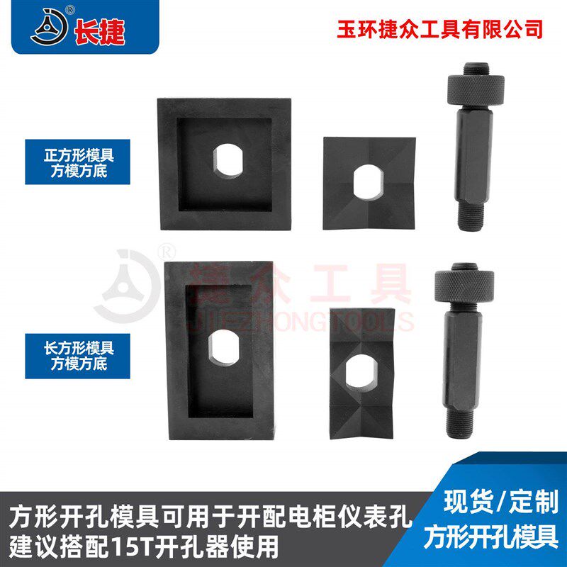 速发液压开孔器 非标方形模具SYK-15型椭圆形 锁孔 方孔 水槽拉伸