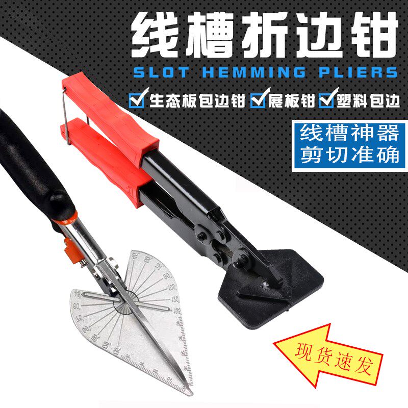 速发电工加长线槽角度剪线槽45度钳子包边封边钳板0度封边折角神