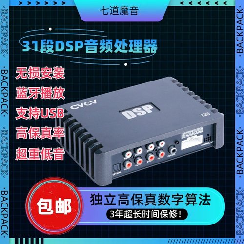 速发功s改汽车功放车载四路音频处理器无失真p装4进6出大d率低音