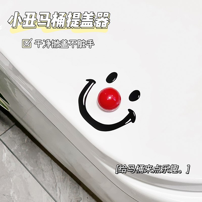 速发笑脸圆球马桶提盖器不脏手马桶盖提手掀盖器创意厕所马桶翻盖