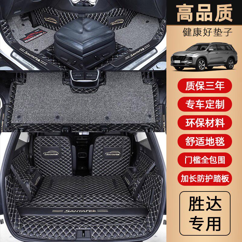 速发全新胜达脚垫全包围1 2款第四代现代胜达五6七座汽车丝圈脚踏