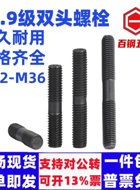速发高2.级1强度双头螺栓5CrMoA俩头等长B丝G螺01发黑加长螺杆 M1