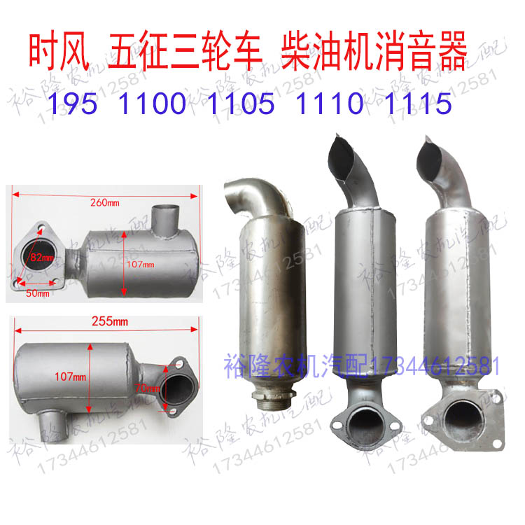 速发小四车排轮车五征时风三马轮单缸柴油机消音器排气筒三气烟囱