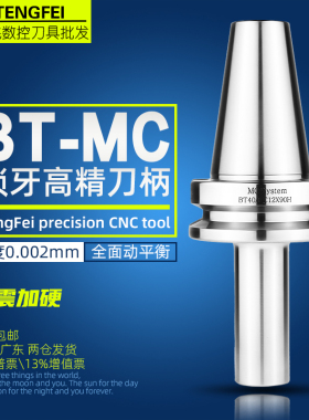 速发加硬抗震锁纹数控刀柄BT50-MC10/12/16-100/1刀0L螺牙连接5杆