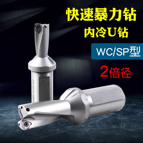 速发U适快速钻头27径钻配WC/SP数控钻1-倍0内冷喷水钻钻头
