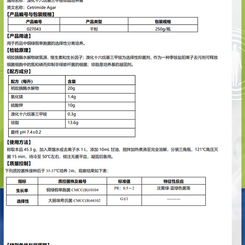 速发溴化十六烷基三甲铵琼脂培养基250g铜绿假单胞菌选分离02704