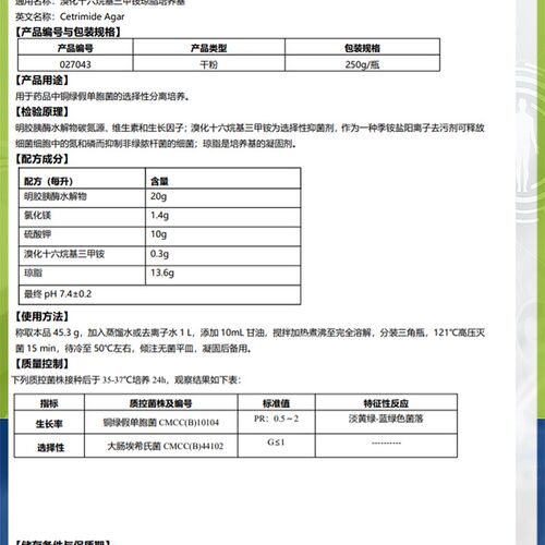 速发溴化十六烷基三甲铵琼脂培养基250g铜绿假单胞菌选分离02704