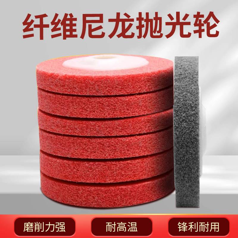 速发白鸽尼龙砂100角龙机抛光轮不锈钢拉丝轮尼龙纤维轮轮磨片尼