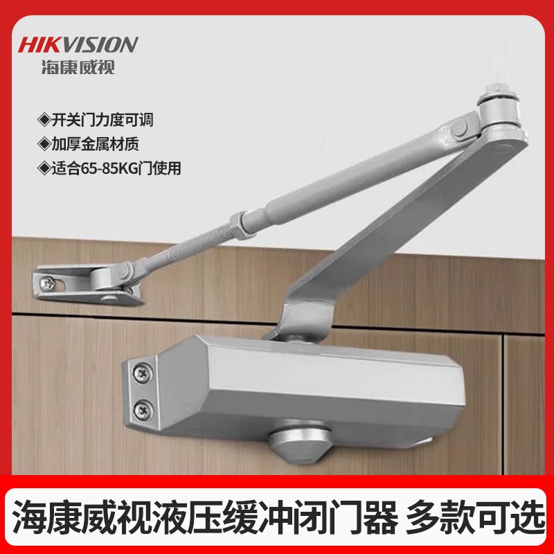 速发海视DS-K4804液压闭门器自动关门器防火门闭合器神器门