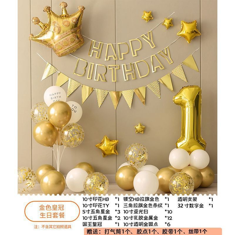 速发小孩子生日宝球套周气宝周岁抓餐背景墙布置男孩生日pty装饰