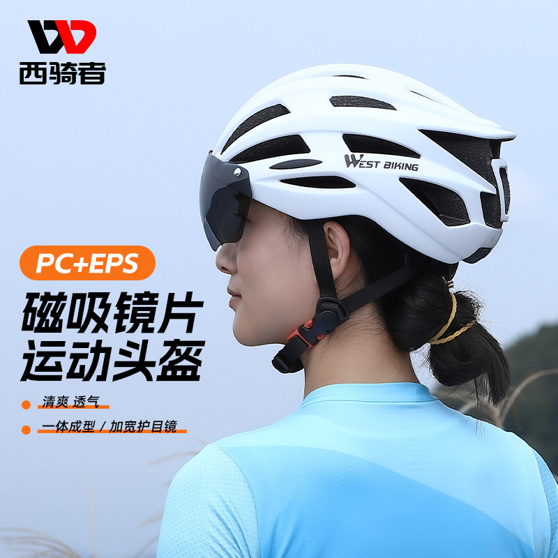 速发西安者自行车带护目镜骑全帽一体成型带尾灯安全帽男安山车骑
