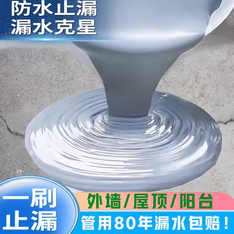 速发聚氨酯防水涂料外墙鱼池泡水卫生间屋顶卷材楼顶裂缝补漏材料