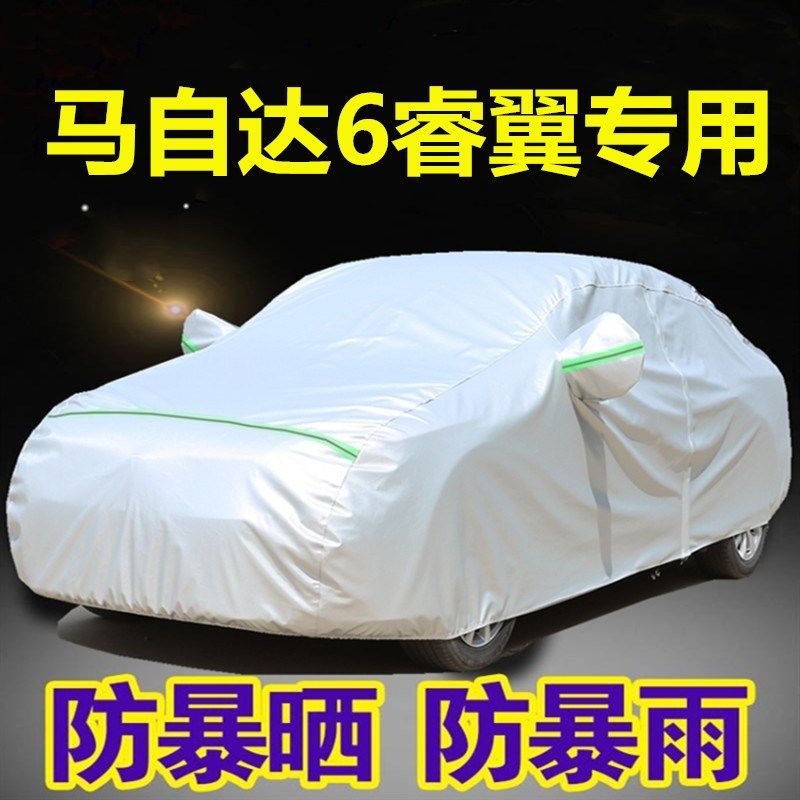 速发马自达6睿翼车衣车罩防晒防雨加厚冬雪防季霜通用汽车套马六