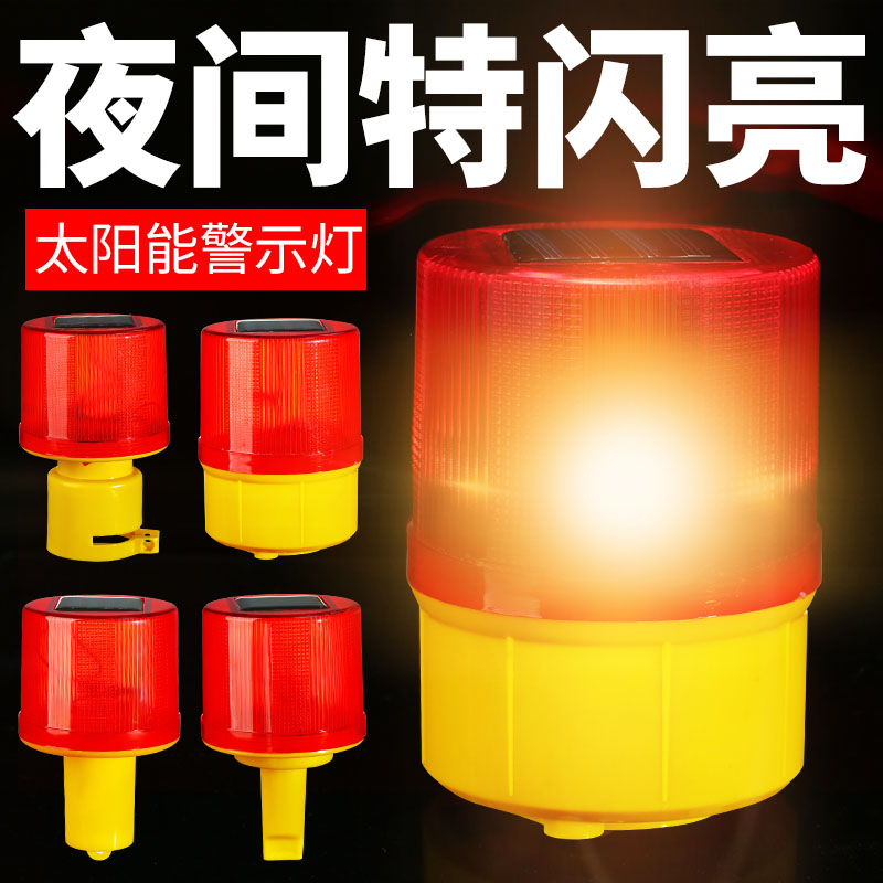 速发太能安全警示闪灯光信号灯夜间围挡道路施工碍障船用闪烁灯