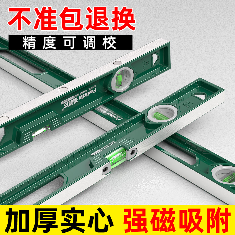 速发水平尺高精度磁心铸铝平水尺强尺测量实防摔工具尺靠尺小型