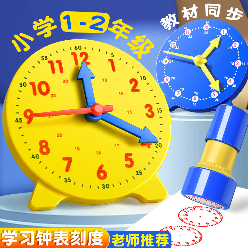 速发时钟教具一二年级小学数学钟幼模型认识钟表和时间表儿园学习