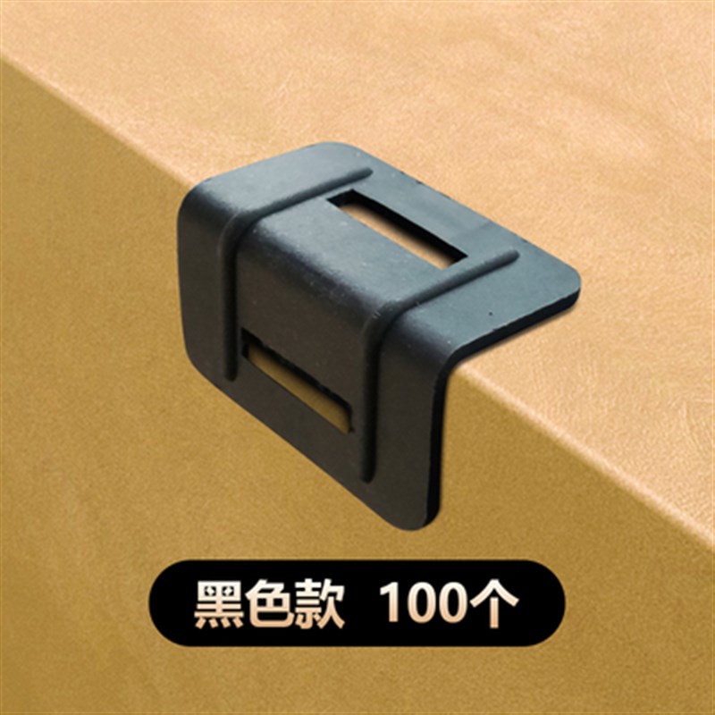 现货速发黑色打包带塑料护角物流快递包装纸箱白色折叠带孔打包扣