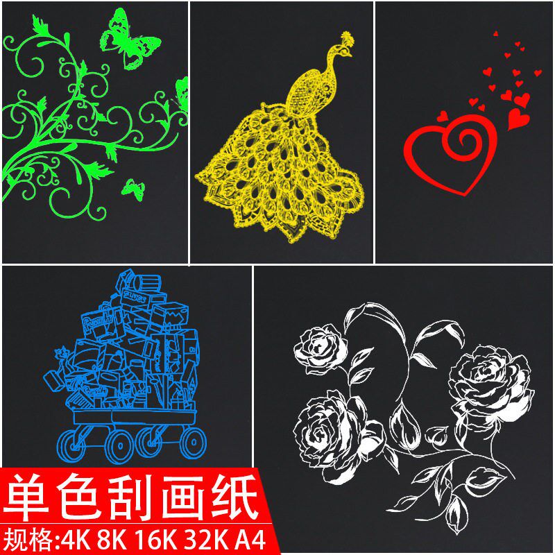 速发单色纯色刮画纸a4/16/8/4k开 刮蜡纸红黄蓝绿白色刮刮画绘画