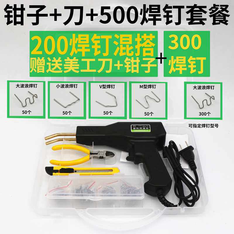 速发高档汽裂保险杆修复机工具 塑料修车熔修补程式焊接神器 焊枪