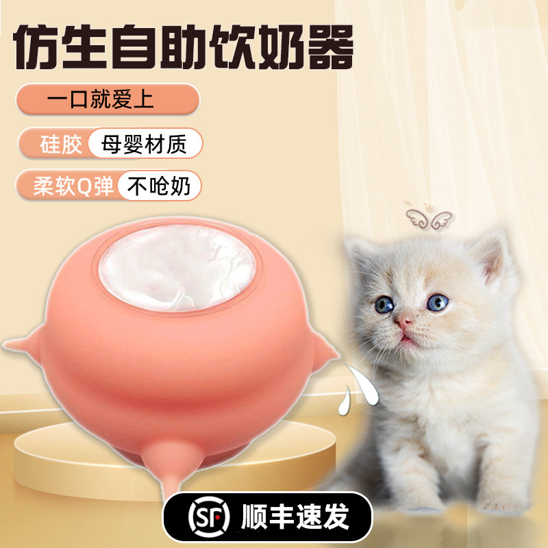 速发咪猫喂奶器小猫奶猫仿生泡奶神器自动助喝奶多猫幼幼犬气喂奶
