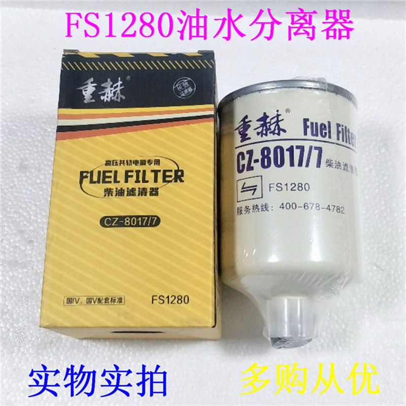 速发重赫柴280油水分离器 适配-明斯 5C00511125康010 CX0811AF油