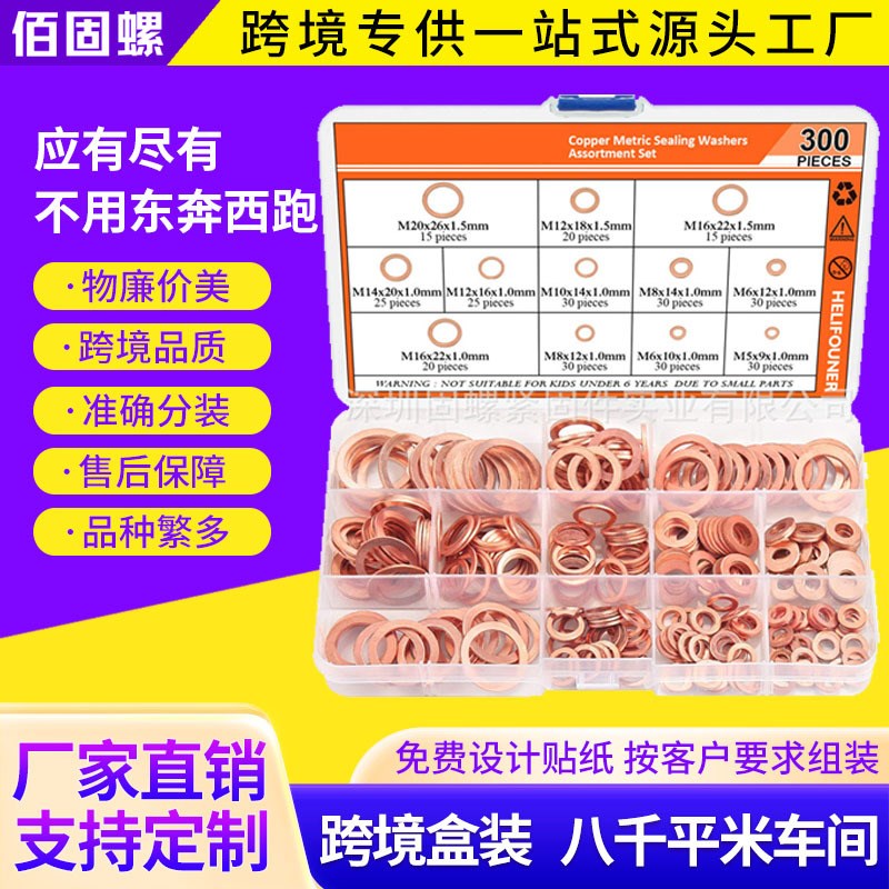 速发跨铜00紫铜平片套装垫圈组合紫铜垫垫圈紫境油封垫片盒装